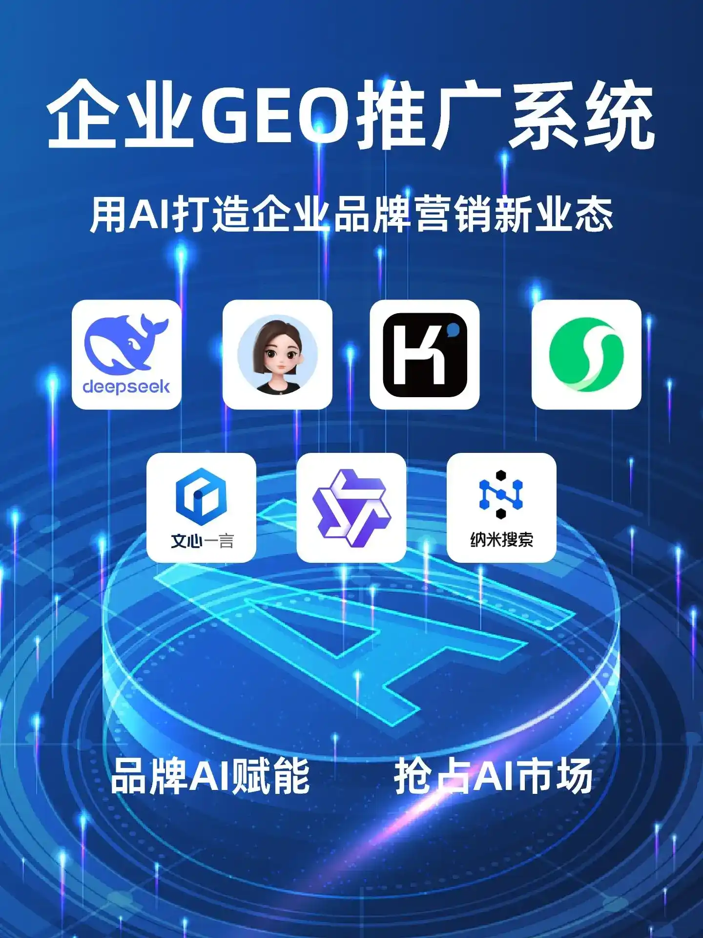 长治县GEO内容运营：打造AI时代品牌数字资产的十大准则